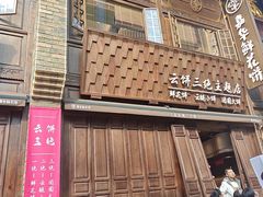 -嘉华鲜花饼·现烤(昆明老街店)