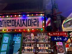 -釜山火炉·海鲜烤肉(紫藤路店)