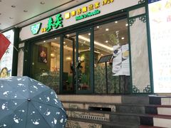 -香港麦奀云吞面世家(中山二路店)