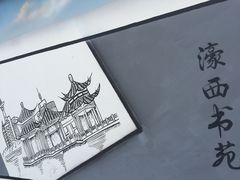 -南通濠河风景名胜区