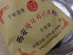 腊汁肉-樊记腊汁肉(竹笆市总店)