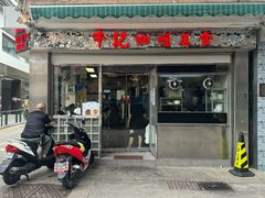 -牛记咖喱美食(十月初五日街店)