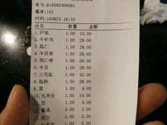账单-八合里牛肉火锅(八合里总店)