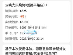 -云晓光头烧烤吧(德平路店)