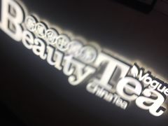 -茶与花间(太平洋森活天地店)