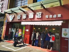 门面-爱家面馆(常州总店)