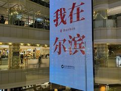 -远大购物中心(南岗店)