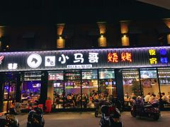 门面-本色.小马哥烧烤(五一路总店)