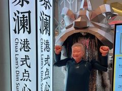 -蔡澜点心·粤菜(月星环球港店)