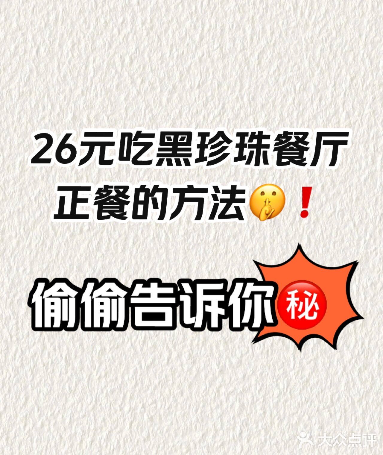 趁知道的人少，抢呀㊙️🤫🤫