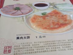 菜单-李连贵酒家熏肉大饼(昆明街店)