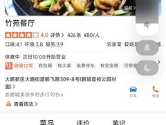 -竹苑餐厅
