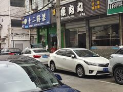 -温州瘦肉丸(德清店)