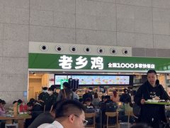 -老乡鸡(合肥高铁南站店)