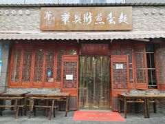 门面-华兴街煎蛋面(总店)