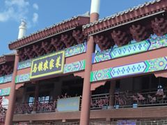 -中国马镇·满族八大碗(美食街店)