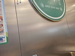 -当家水煎包·牛肉汤(浦江店)