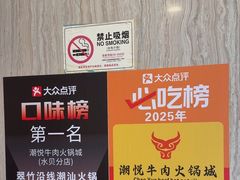 -潮悦牛肉火锅城(水贝店)