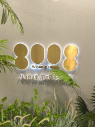 点击看大图 -八佰伴8008星级形象店