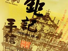 -钜记手信(新马路旗舰店)