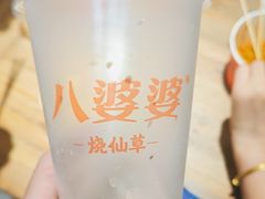 -八婆婆烧仙草(中山路店)