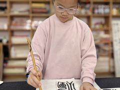 -曦辰书院·书法篆刻