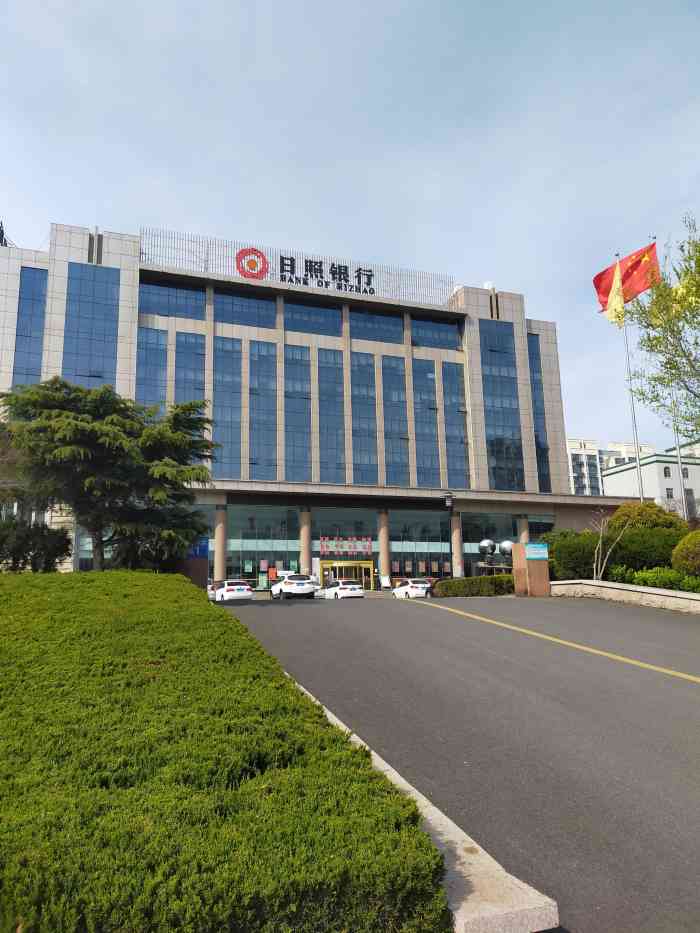 日照银行-"我去的是安岚支行,地点位于岚山区岚山东路.