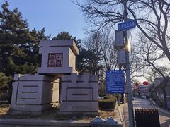 -五道营胡同