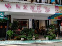 -溪岸路花鸟市场