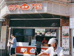 -南方迷宗大包(湖滨店)