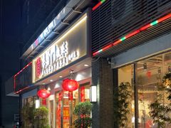 -集贤门·徽菜(福田店)