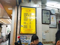 大堂-八珍·广式煎饺·广州老字号(北京路总店)