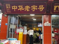 -洞子口张老二凉粉(文殊院店)