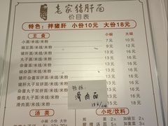 -老家猪肝面(石油路店)