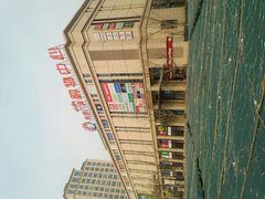 android_upload_pic-远洋未来广场(育慧北路店)