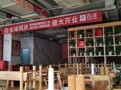 大堂-袁记串串香(新南门店)