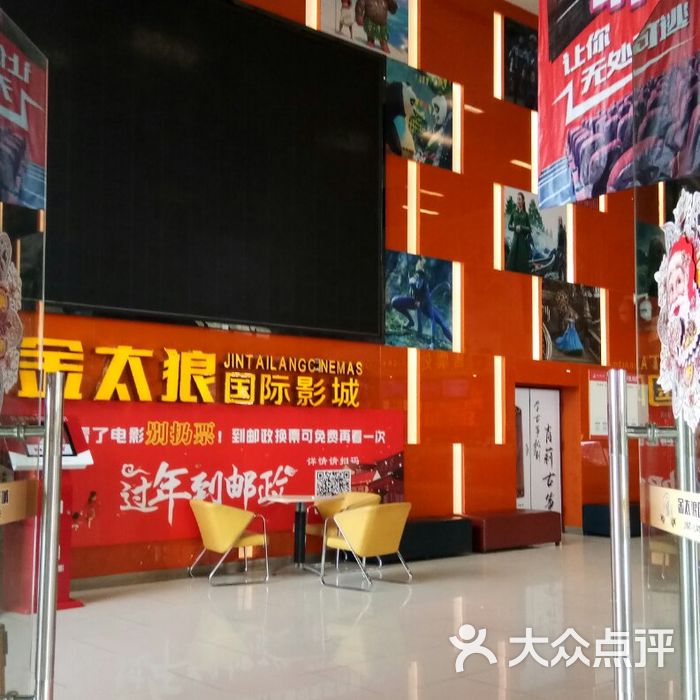 荣昌金太狼国际影城