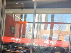 -四斤烤肉(东戴河孟家店)