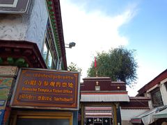 -小昭寺