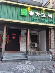 点击看大图 -香秀空间科技抗衰·美容中心