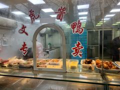 -文虎酱鸭旗舰店(禾兴南路店)