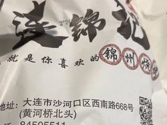 -连锦记海鲜烧烤大排档·锦州特色(西安路交大店)