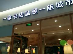 -猫的天空之城概念书店(印象城购物中心店)