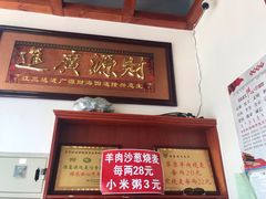 门面-源玺源烧麦馆(东护城河南街店)