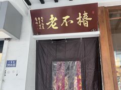 -椿不老