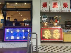 -陈记栗子(长宁路店)