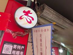 -老南昌白糖糕(大士院店)
