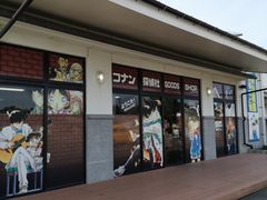 -青山刚昌故乡馆