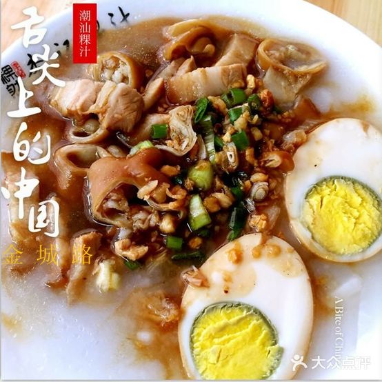 老牌粿汁
