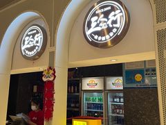 门面-三人行骨头王火锅(长寿店)